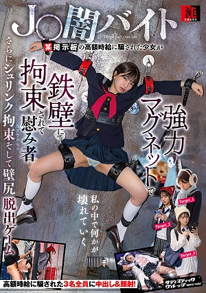 J〇 Dark Part-Time Job: A Girl Tricked By A High Hourly Wage On A Certain Online Forum Is Bound To An Impenetrable Wall With Powerful Magnets And Subjected To Humiliation. Further Bound In Shrink Wrap And Forced Into A Wall-ass Escape Game.