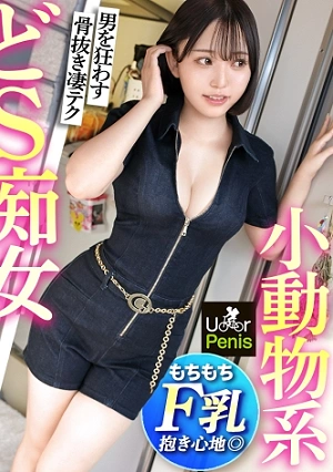 Cute Face But Super Sadistic!! [A God-tier Slut With An Incredible Gap Between Her Appearance And Personality] A Sexy Queen-like College Girl With A Bewitching Low Voice!! She Knows Everything About Men And Will Leave Your Premature Ejaculating Dick Helpless With Her Hand, Mouth, And Tit Techniques! She Orgasms Wildly While Shaking Her F-cup Breasts! [If You're Feeling Horny, Why Not Try UrPenis?]