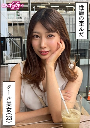 はるる(23)素人ホイホイZ・素人・ドキュメンタリー・ハメ撮り・お姉さん・美乳・M女・イラマチオ・潮吹き・顔射