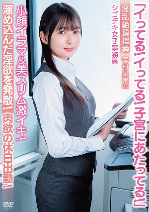 I'm Cumming! I'm Cumming! It's Hitting My Cervix! Small-faced Irrumation & Beautiful Slim Girl Orgasms Intensely! Lustful Holiday Work! Lewd Orgasm Instruction By Capable Office Worker Yukimura Izuki (25)