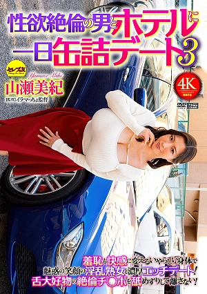A Day-Long Date With A Sexually Insatiable Man In A Hotel - Part 3: Miki Yamase