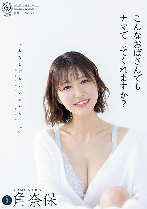 Would You Do It Raw Even With An Old Lady Like Me? - Naho Kadono