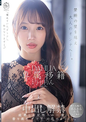 Exclusive Transfer To DAHLIA: Yoda Rin's First Unprotected Sex Scene Is Now Allowed. She Crosses The Forbidden Wall And Becomes A Mature Woman.