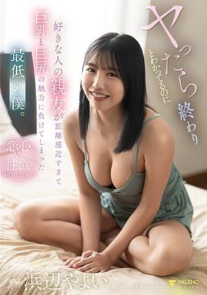 I Knew It Would All Be Over If I Did It, But I Succumbed To The Allure Of My Crush's Best Friend's Big Breasts And Big Butt Because She Was Too Close. (Hamabe Yayoi)