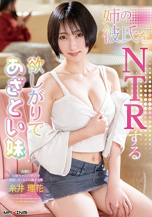 Ruka Itoi, The Greedy And Cunning Younger Sister Who Steals Her Older Sister's Boyfriend.