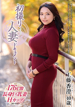 First-time Filming Of A Married Woman: Kasumi Kudo