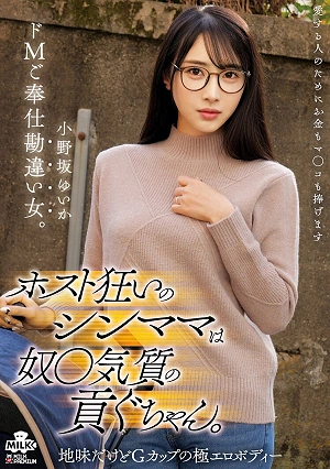 A Single Mother Obsessed With Male Hosts Is A Submissive, Spoiled Girl. A Deluded Masochistic Woman Who Thinks She's In Control. Yuika Onosaka