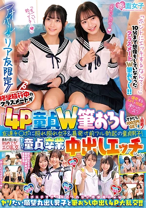 For Real-life Friends Only // Classmates On A School Trip Take On The Challenge Of Win 1 Million Yen If You Can Take The Virginity Of Two Virgins In A 4P! The Girls Are Shy Around Their Friends' Dicks And The Virgin Boys Are Fully Erect And On The Verge Of Exploding! The Best Memories Their First Time Is An Erotic Orgy (゜Д゜) An Unforgettable Virginity-losing Cumshot Sex (/￥)