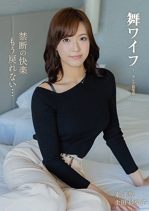 Mai Wife Celebrity Club 206