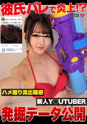 Boyfriend Revealed, Causing A Scandal!? Data Released On The Discovery Of A New YouTuber Suspected Of Leaked Sex Tape.