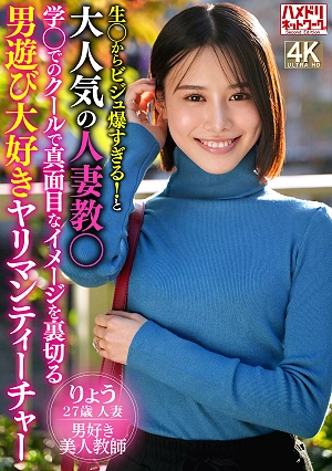 Her Beauty Is Off The Charts Even In Real Life! This Popular Married Teacher, Who Is Known For Her Cool And Serious Image At School, Is Actually A Slutty Teacher Who Loves Playing Around With Men.