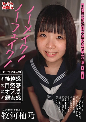 No Makeup! No Fake Makeup! Yuno Makikawa