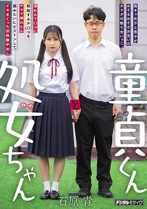 Virgin Boy And Virgin Girl: An Introverted Girl And Boy Tentatively Touch Each Other's Bodies. When He Inserts His Erect Cock Raw Into Her Wet Pussy, He Thrusts Like A Monkey And Cums Like Crazy During Their First Experience Of Unprotected Sex. Ishihara Ao