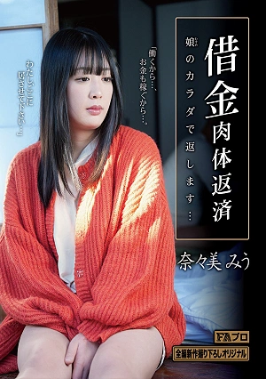 Debt Repaid With Body: I'll Repay It With My Daughter's Body Nanami Miu