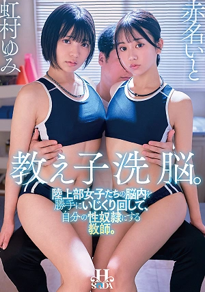 Brainwashing His Students. A Teacher Who Manipulates The Minds Of Female Track And Field Club Members And Turns Them Into His Sex Slaves. Yumi Nijimura, Ito Akana