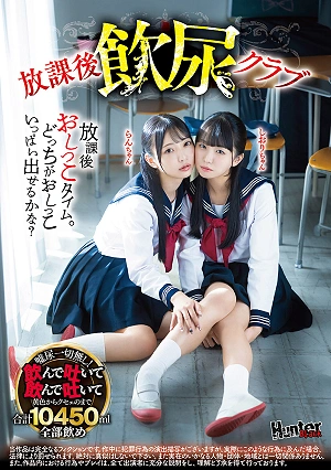 After-school Urine Drinking Club