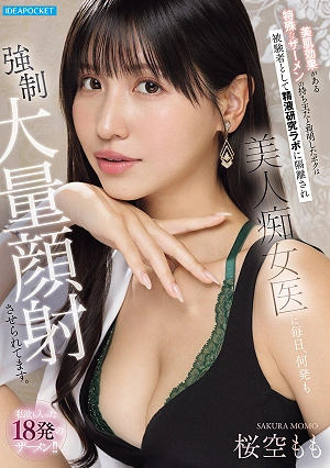 Having Discovered That I Possess A Special Type Of Semen With Skin-beautifying Effects, I've Been Isolated In A Semen Research Lab As A Test Subject, And A Beautiful, Nymphomaniac Doctor Forces Me To Ejaculate Multiple Times A Day Into Her Face. 18 Ejaculations, Including Some For My Own Selfish Desires!! Sakura Momo