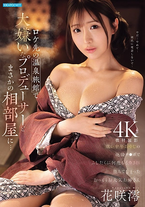 At A Hot Spring Inn Where They Were Filming, The Gentle Weather Girl, Hanasaki Mio, Unexpectedly Found Herself Sharing A Room With The Producer She Hated The Most She Was Repeatedly Brought To Orgasm By The Ugly Middle-aged Man's Insatiable Cock And Fell Into Depravity.