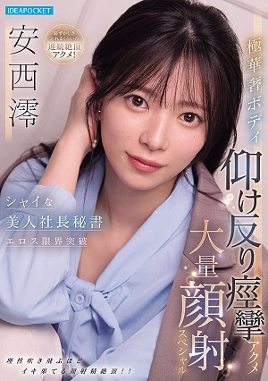 Shy, Beautiful CEO's Secretary Pushes The Limits Of Eroticism: Her Extremely Slender Body Arches Back In Convulsive Orgasms, Culminating In A Massive Facial Cumshot Special - Mio Anzai