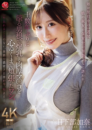 For A Week While My Daughter Was Traveling I Was Invited By Her Best Friend, Kana, A Nursery School Teacher, And For The First Time In Over A Decade, I Indulged In Her Huge Breasts And Thick Pussy To My Heart's Content With My Throbbing Cock.