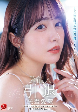 Celebrity Yano Ama Retires. A 24-hour Stay-at-home Date After A Month Of Abstinence, With A Total Of 10 Ejaculations. The Last And Best Raw Sex Release Documentary In Yano Ema's History.