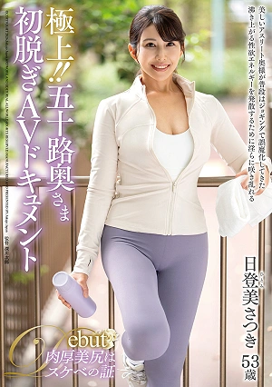 Superb!! A 50-year-old Housewife's First Nude AV Documentary: Hitomi Satsuki