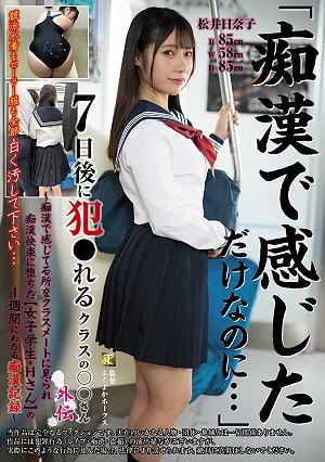 I Only Felt Pleasure From Being Molested The Side Story Of Ms. XX From Class Who Gets Raped 7 Days Later A Week-long Record Of Molestation For [Female Student H] Who Was Caught Feeling Pleasure From Being Molested By A Classmate And Fell Into The Pleasure Of Molestation Hinako Matsui