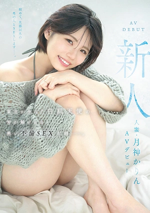 Newcomer, Married Woman Karin Tsukigami, Makes Her AV Debut. The White-skinned Angel From Tohoku's Passionate Extramarital Sex Record That Will Melt The Snow.
