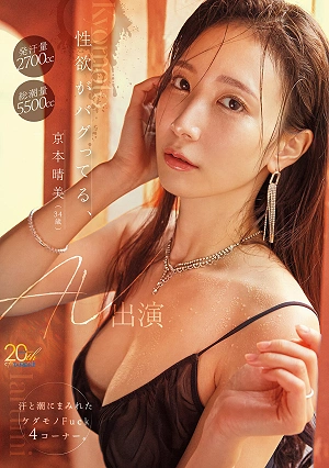 Harumi Kyomoto (34 Years Old), Whose Libido Is Out Of Control, Appears In An Adult Video: A Beastly Fuck Scene Drenched In Sweat And Bodily Fluids.