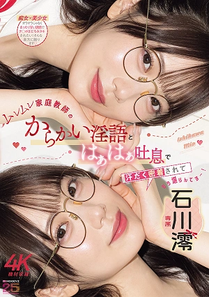The Humid Tutor's Teasing Dirty Talk And Heavy Breathing, All While We're Pressed Together And Drenched In Sweat, Is Just Too Much! Ishikawa Mio