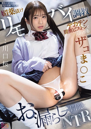 Pretending To Listen To Her Best Friend's Girlfriend's Troubles, She Drugs Her With Aphrodisiacs, Remotely Vibrates And Trains Her, Then Plunges Her Into A Swamp With Her Huge Cock, Developing Her Peeing, Weak Pussy Into An NTR Kawaguchi Sakura