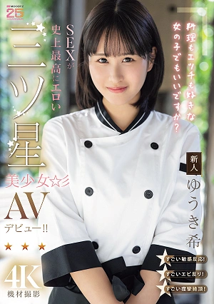 Newcomer, Is It Okay If She's A Girl Who Likes Both Cooking And Sex? A Three-star Beauty Makes Her AV Debut With The Most Erotic Sex Ever!! Yuuki Nozomi