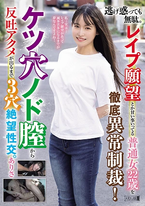 Running Away Is Useless. A Normal 22-year-old Girl Who Talks About Having Rape Fantasies Will Be Subjected To Brutal And Abnormal Punishment! Desperate Sex In All Three Holes Until She Vomits And Orgasms From Her Asshole, Throat, And Vagina. Arisa