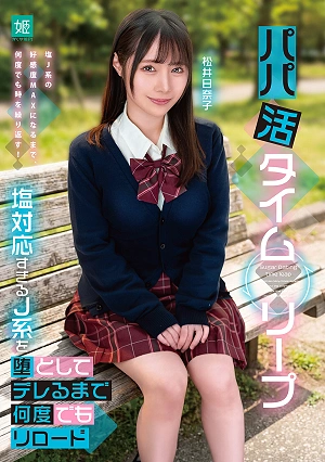 Sugar Daddy Time Leap: Reloading The Page Countless Times Until The Coldest J-pop Idol Finally Warms Up To You - Hinako Matsui