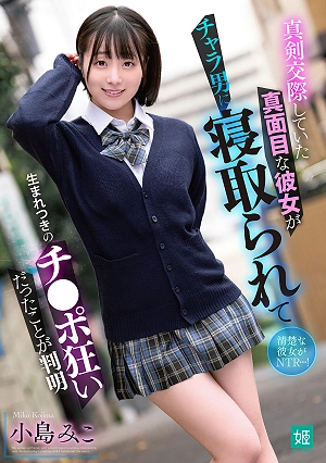 My Serious Girlfriend, With Whom I Was In A Serious Relationship, Was Cheated On By A Playboy And It Was Revealed That She Was A Born Dick-obsessed Woman. - Kojima Miko