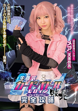 Arrogant Card Battle Heroine Defeated - Complete Guide To Card Battler: Amami Mea