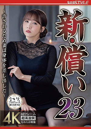 New Atonement 23 To Be Forgiven, The Wife Offered Her Body Sayaka Tomoda