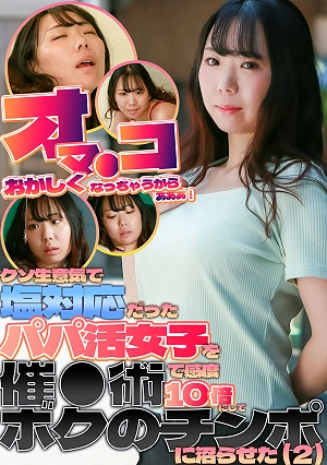My Pussy Is Going Crazy! I Used Hypnosis To Make The Arrogant And Cold Sugar Baby's Sensitivity 10 Times Higher And Made Her Addicted To My Dick (2) Fuuka Mochizuki