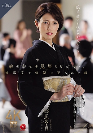 While Watching Her Daughter's Happiness Unfold Mother Fuyuka Hoshi Was Raped By Her Son-in-law At The Wedding Reception.