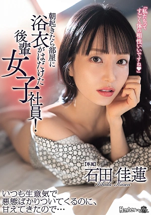 I Woke Up This Morning To Find A Junior Female Colleague In My Room With Her Yukata Disheveled! She's Usually So Cheeky And Always Spiteful, But She Was Acting All Sweet And Affectionate Karen Ishida