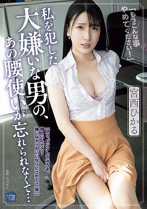 I Can't Forget The Way That Man I Hate So Much Used His Hips When He Raped Me Miyanishi Hikaru