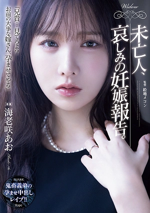 A Widow's Sorrowful Pregnancy Announcement. Aoi Ebisaki
