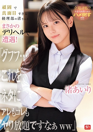 I Unexpectedly Ran Into Nagisa, The Stubborn And Overly Serious Accounting Department Member, At A Call Girl Service! Heh Heh I Can Use This As Leverage To Do Whatever I Want To Her Lol Nagisa Airi