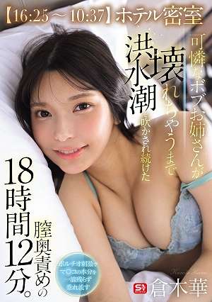 [16:25-10:37] Hotel Room: A Lovely Bob-haired Woman Is Subjected To 18 Hours And 12 Minutes Of Deep Vaginal Penetration, Culminating In A Flood Of Orgasms Until She Breaks Down. Kuraki Hana