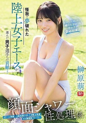 A Female Track And Field Ace Whose Dreams Were Shattered By Injury Chooses To Contribute To Male Athletes Face Shower Sex Worker I'm Happier Now, Getting Showered In Semen, Than When I Was Running! Moe Sakakibara
