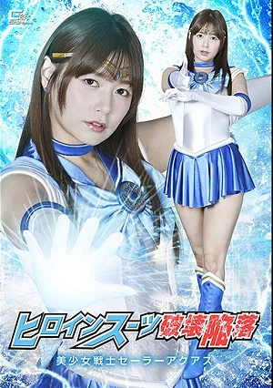 Heroine Suit Destroyed And Fallen: Pretty Soldier Sailor Aquas - Hikaru Konno