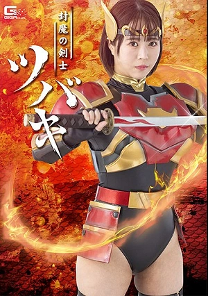Tsubaki, The Demon-Sealing Swordsman By Mei Mitsuki