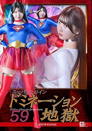 Super Heroine Domination Hell 59 SUPER▼WOMAN Tomoe Hikari
