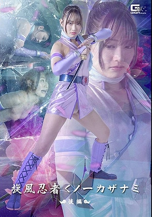 Whirlwind Ninja Kunoichi Kazanami Part 2 - Sumire Aisaka