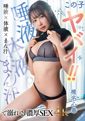 This Girl Is Insane!! Intense Sex Where You'll Be Drowning In Saliva, Bodily Fluids, And Pussy Juice - Shiina Koharu